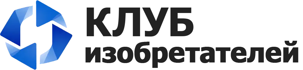 Клуб Изобретателей